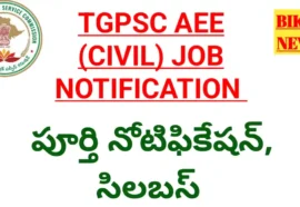 Tgpsc r&b aee civil job notification 2026 పూర్తి నోటిఫికేషన్ - bikki news