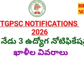 Tgpsc job notifications 2026 - నేడు మూడు ఉద్యోగ నోటిఫికేషన్ లు - bikki news