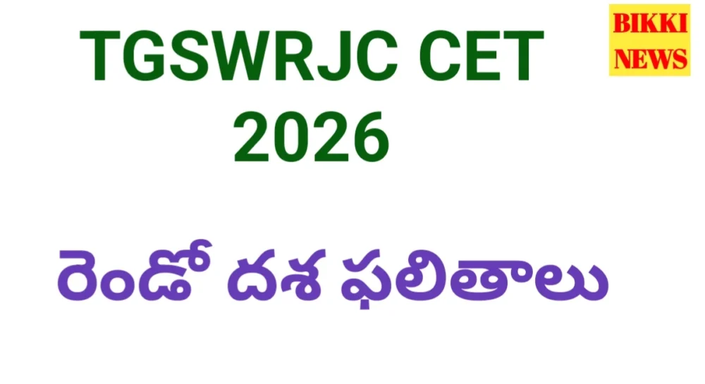 Tgswrjc 2nd phase results