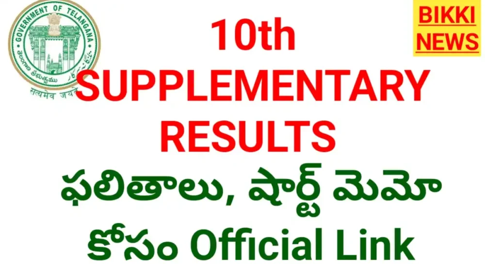 10th supplementary results official links