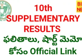 10th supplementary results 2026 - పది అడ్వాన్స్డ్ సప్లిమెంటరీ ఫలితాలు నేడే - లింక్ - bikki news