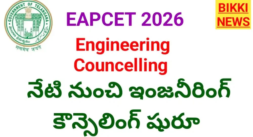 Engineering councelling telangana