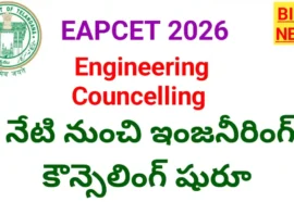 Engineering councelling 2026 - నేటి నుంచి తెలంగాణ ఇంజనీరింగ్ కౌన్సెలింగ్ షురూ - bikki news