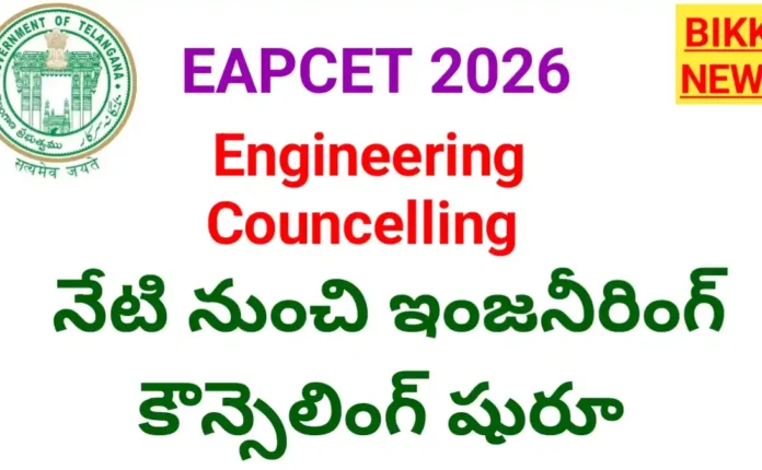 Engineering councelling telangana