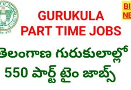 Telangana gurukula recruitment 2026 - గురుకులాల్లో భారీగా పార్ట్ టైం జాబ్స్ - bikki news