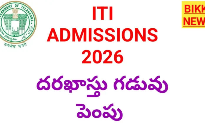 Telangana iti admissions 2026