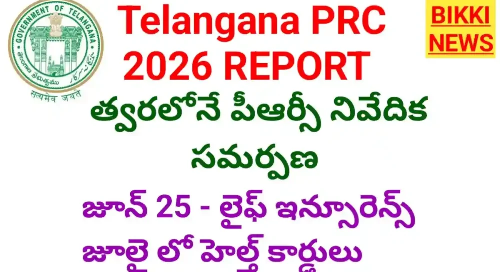 Telangana 2nd prc report