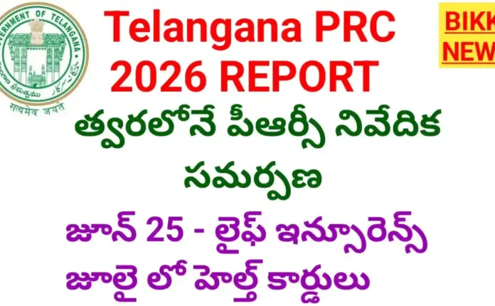 Telangana 2nd prc report