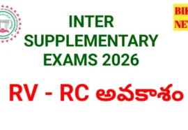 Inter Rv Rc 2026 - ఇంటర్ సప్లిమెంటరీ రీ కౌంటింగ్ రీ వెరిఫికేషన్ అవకాశం - Bikki News Inter rv rc 2026 - ఇంటర్ సప్లిమెంటరీ రీ కౌంటింగ్ రీ వెరిఫికేషన్ అవకాశం - bikki news