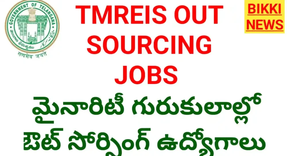 Minority gurukula out sourcing jobs