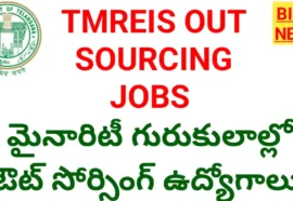 Minority gurukula jobs 2026 - ఔట్ సోర్సింగ్ ఉద్యోగాలు, అర్హతలు, ఖాళీల పూర్తి వివరాలు ఇవే - bikki news