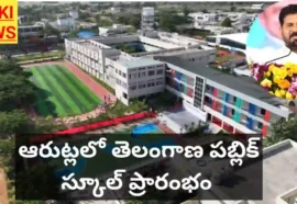 Telangana public school - ఆరుట్ల తెలంగాణ పబ్లిక్ స్కూల్ ప్రారంభం - bikki news
