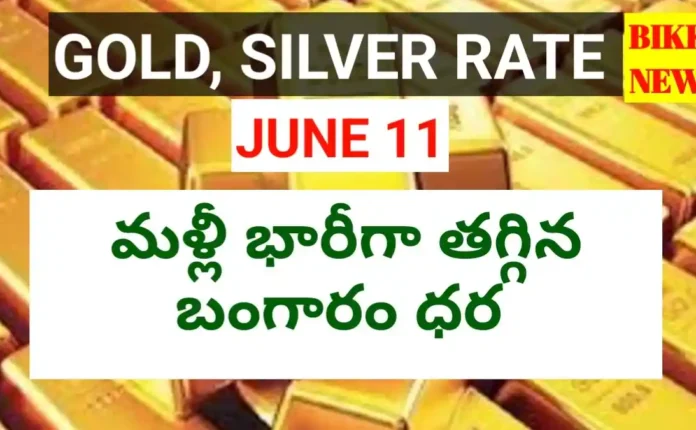 Today Gold Rate June 11Th 2026 - నేటి బంగారం, వెండి ధరలు - Bikki News Today gold rate june 11th 2026 - నేటి బంగారం, వెండి ధరలు - bikki news