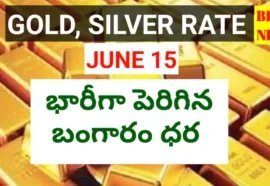 Today gold rate june 15th 2026 - భారీగా పెరిగిన బంగారం ధర - bikki news