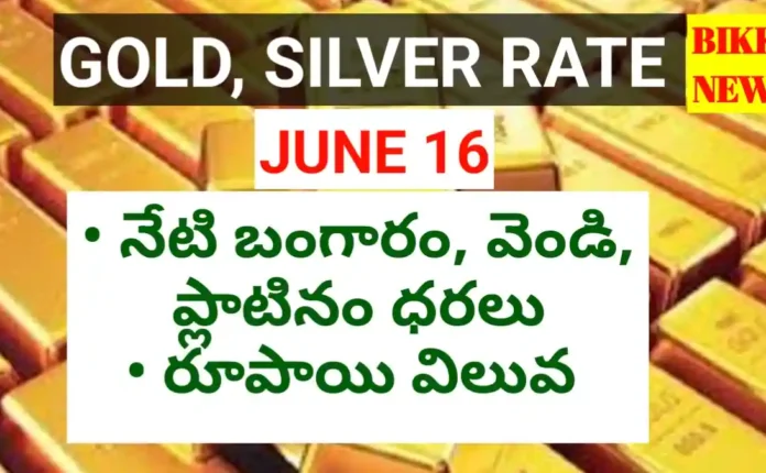 Today gold rate june 16th 2026 - భారీగా పెరిగిన బంగారం ధర - bikki news