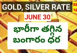 Today gold rate june 30th 2026 - భారీగా తగ్గిన బంగారం ధర - bikki news