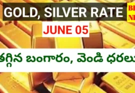 Today gold rate june 5th 2026 - నేటి బంగారం, వెండి ధరలు - bikki news