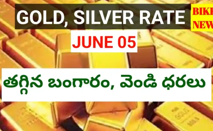 Today gold rate june 5th 2026 - నేటి బంగారం, వెండి ధరలు - bikki news