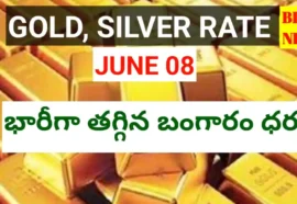 Today gold rate june 8th 2026 - నేటి బంగారం, వెండి ధరలు - bikki news