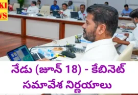 Today telangana cabinet meeting decisions - కేబినెట్ సమావేశ నిర్ణయాలు - bikki news