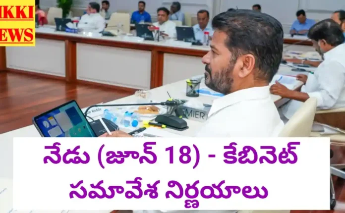 Today telangana cabinet meeting decisions - కేబినెట్ సమావేశ నిర్ణయాలు - bikki news