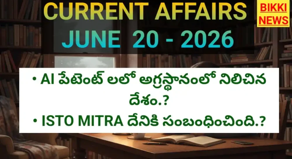Latest current affairs by bikki news