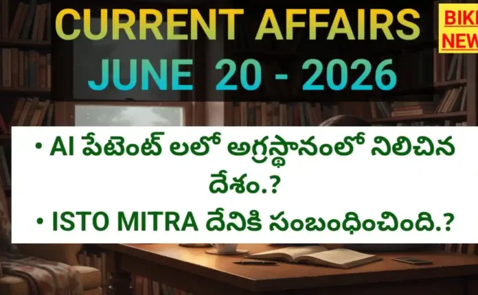 Latest current affairs by bikki news