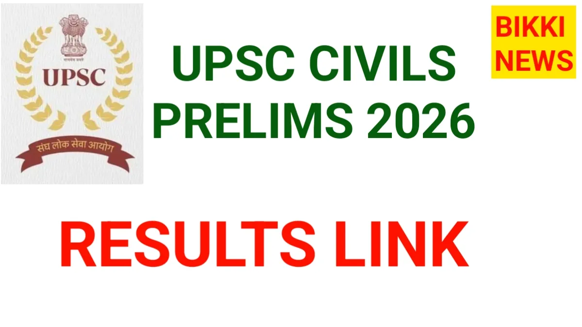 Upsc civils prelims 2026 results link - bikki news