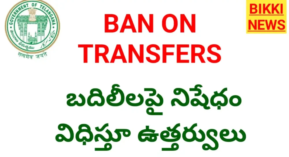 Ban on transfers in telangana