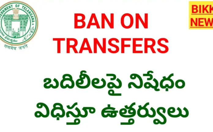 Ban on transfers in telangana