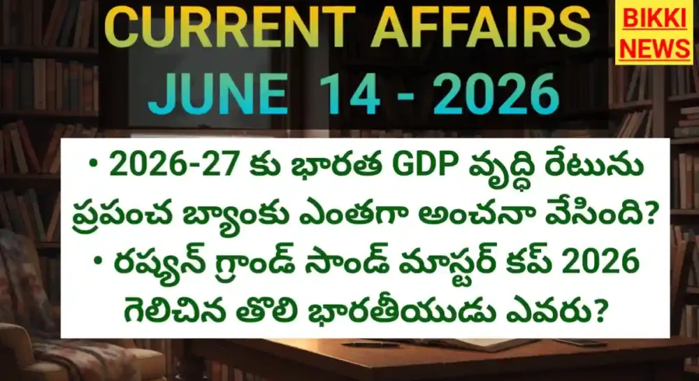 Current affairs for compititive exams