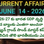 Top Current Affairs 14Th June 2026 - కరెంట్ అఫైర్స్ - Bikki News Top current affairs 14th june 2026 - కరెంట్ అఫైర్స్ - bikki news