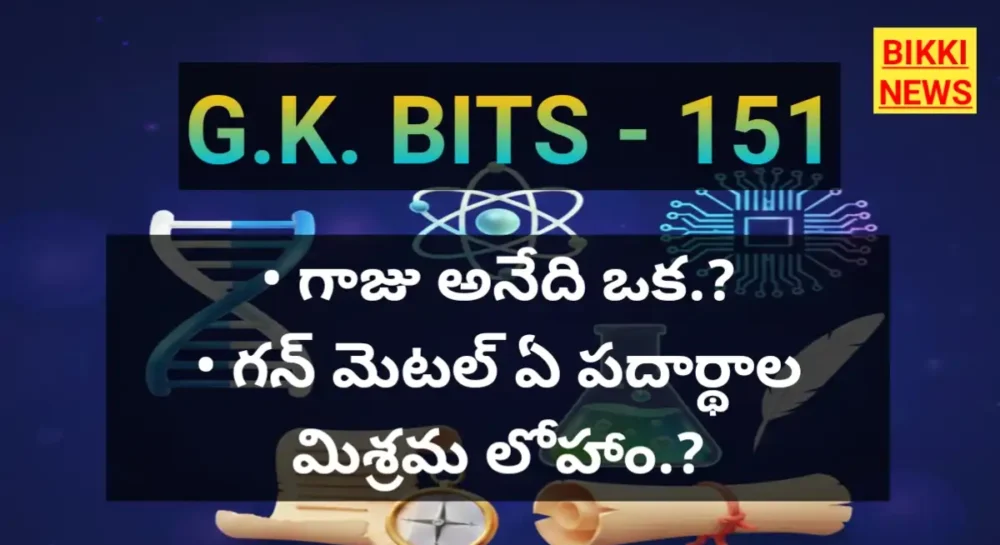 Gk bits in telugu by bikki news