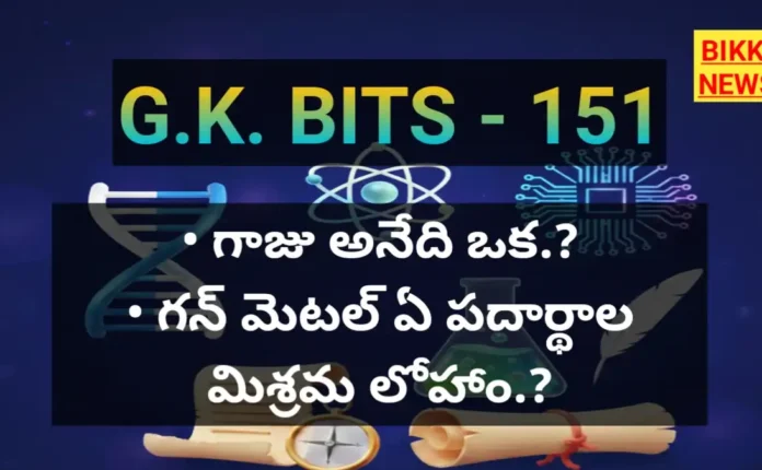 Gk bits in telugu by bikki news