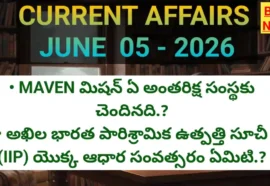 Daily current affairs 5th june 2026 in telugu - డైలీ టాప్ కరెంట్ అఫైర్స్ - bikki news