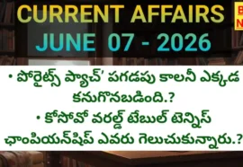 Daily current affairs june 7th 2026 - డైలీ టాప్ కరెంట్ అఫైర్స్ - bikki news