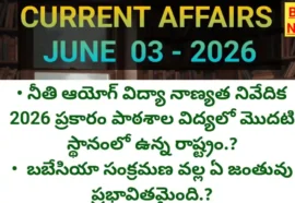 Daily current affairs in telugu may 3rd 2026 - టాప్ కరెంట్ అఫైర్స్ - bikki news