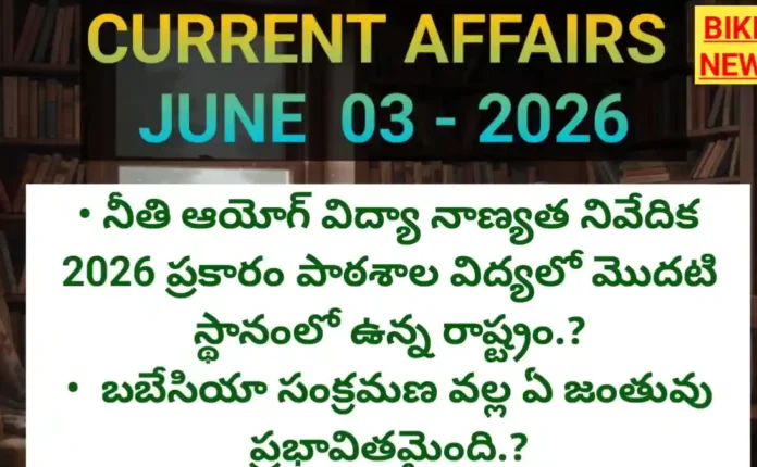 2026 telugu current affairs