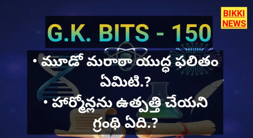 Bikki news gk bits