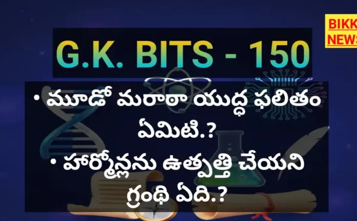 Bikki news gk bits