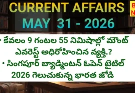 Daily current affairs may 31st 2026 - టాప్ కరెంట్ అఫైర్స్ - bikki news