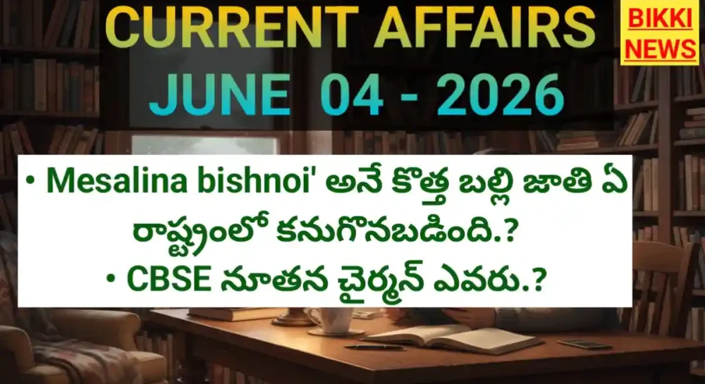 2026 current affairs