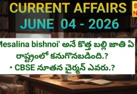 Daily current affairs in telugu 4th june 2026 - డైలీ కరెంట్ అఫైర్స్ - bikki news
