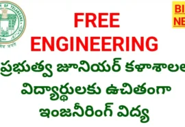 Free engineering - ప్రభుత్వ కళాశాల విద్యార్థులకు ఉచితంగా ఇంజనీరింగ్, అగ్రికల్చర్ విద్య - bikki news