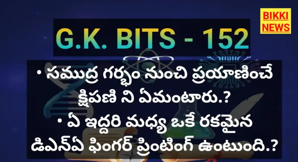 General knowledge bits by bikki news