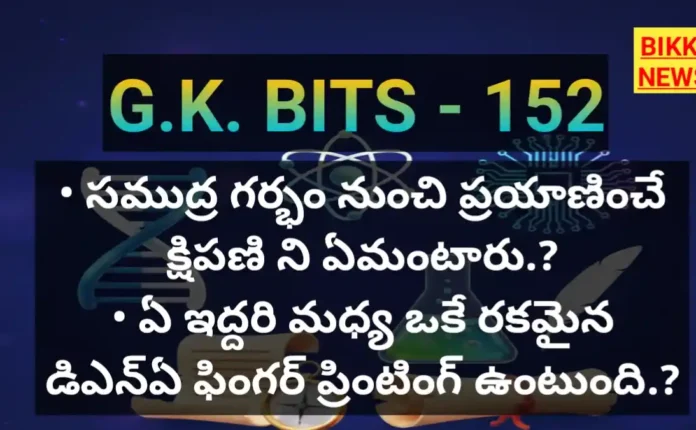 General knowledge bits by bikki news
