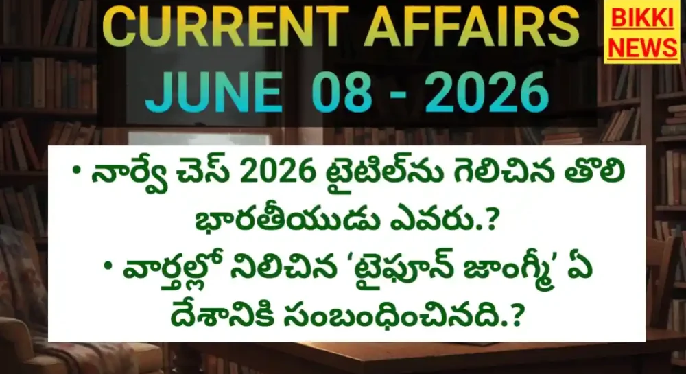 Current affairs in telugu