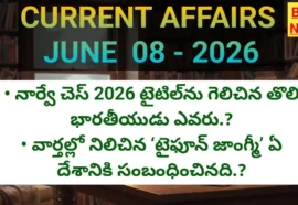Daily current affairs 8th june 2026 - డైలీ టాప్ కరెంట్ అఫైర్స్ - bikki news