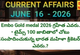 Today current affairs in telugu june 16th 2026 - కరెంట్ అఫైర్స్ - bikki news