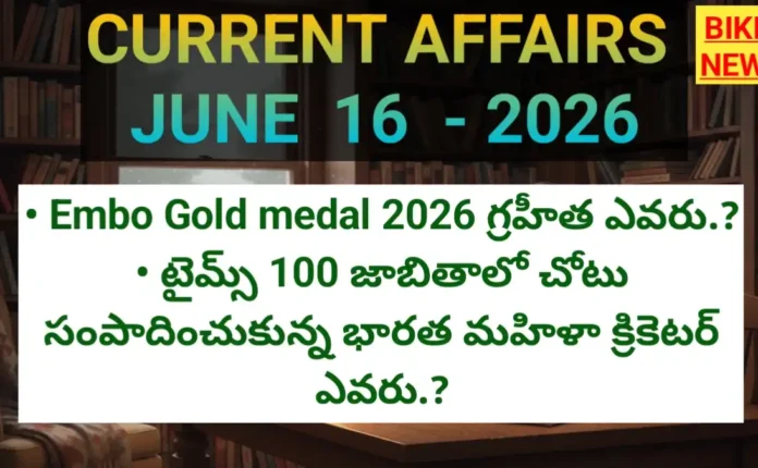Current affairs in telugu